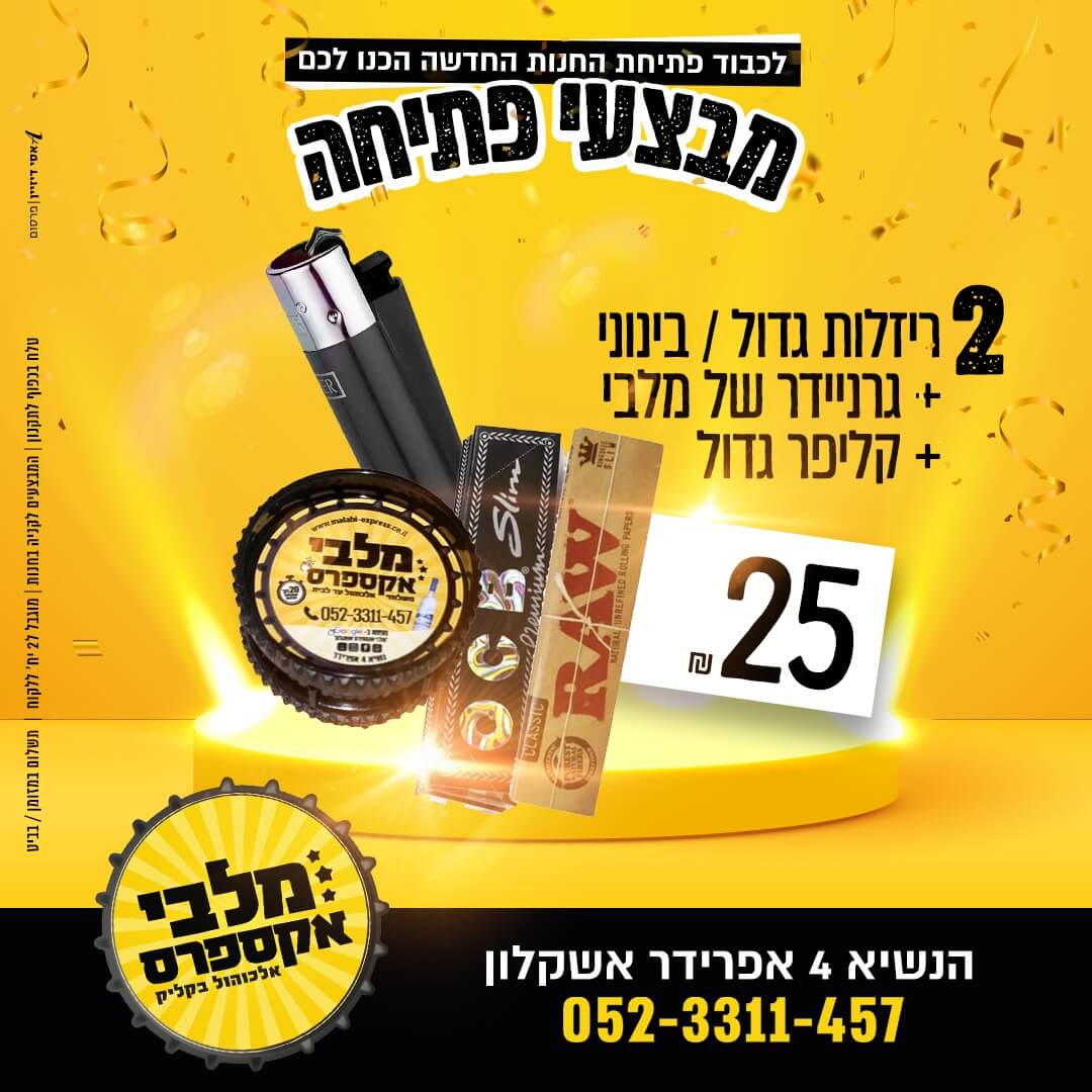 2 ריזלות + גרניידר מלבי + קליפר