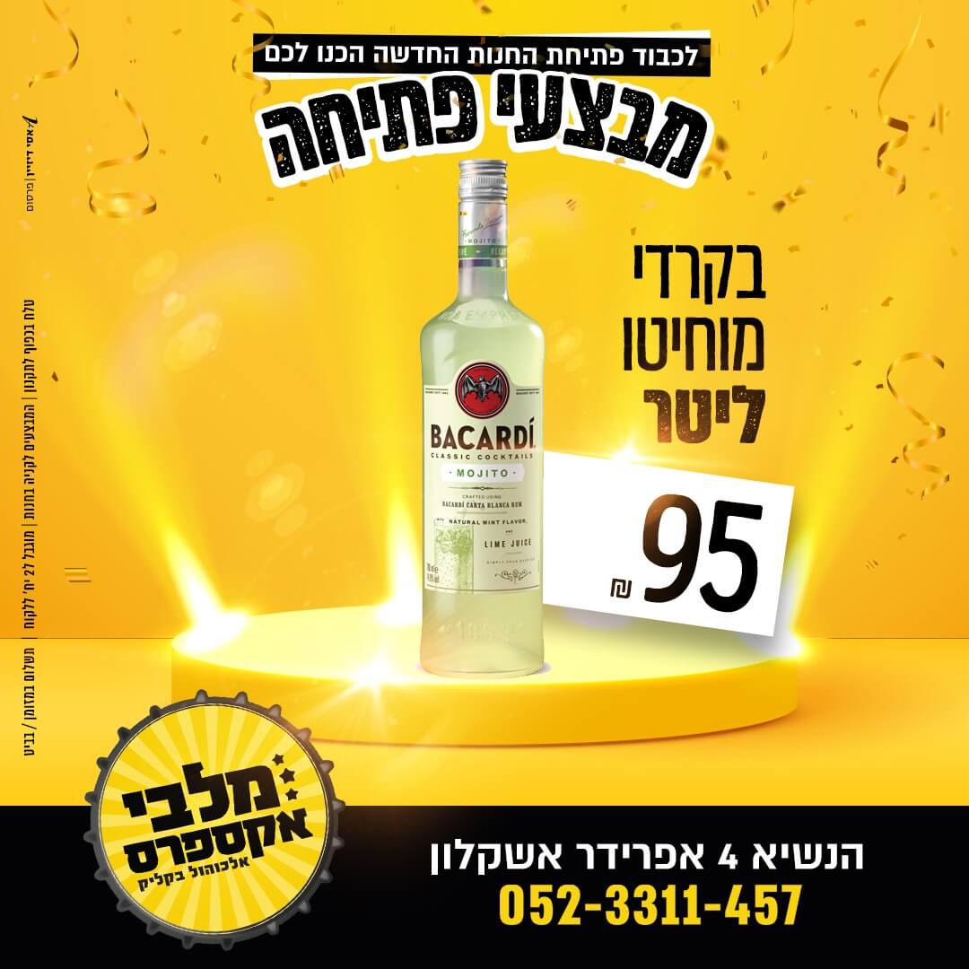 באקרדי מוחיטו ליטר