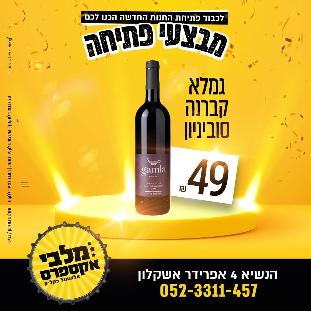 גמלא קברנה סוביניון