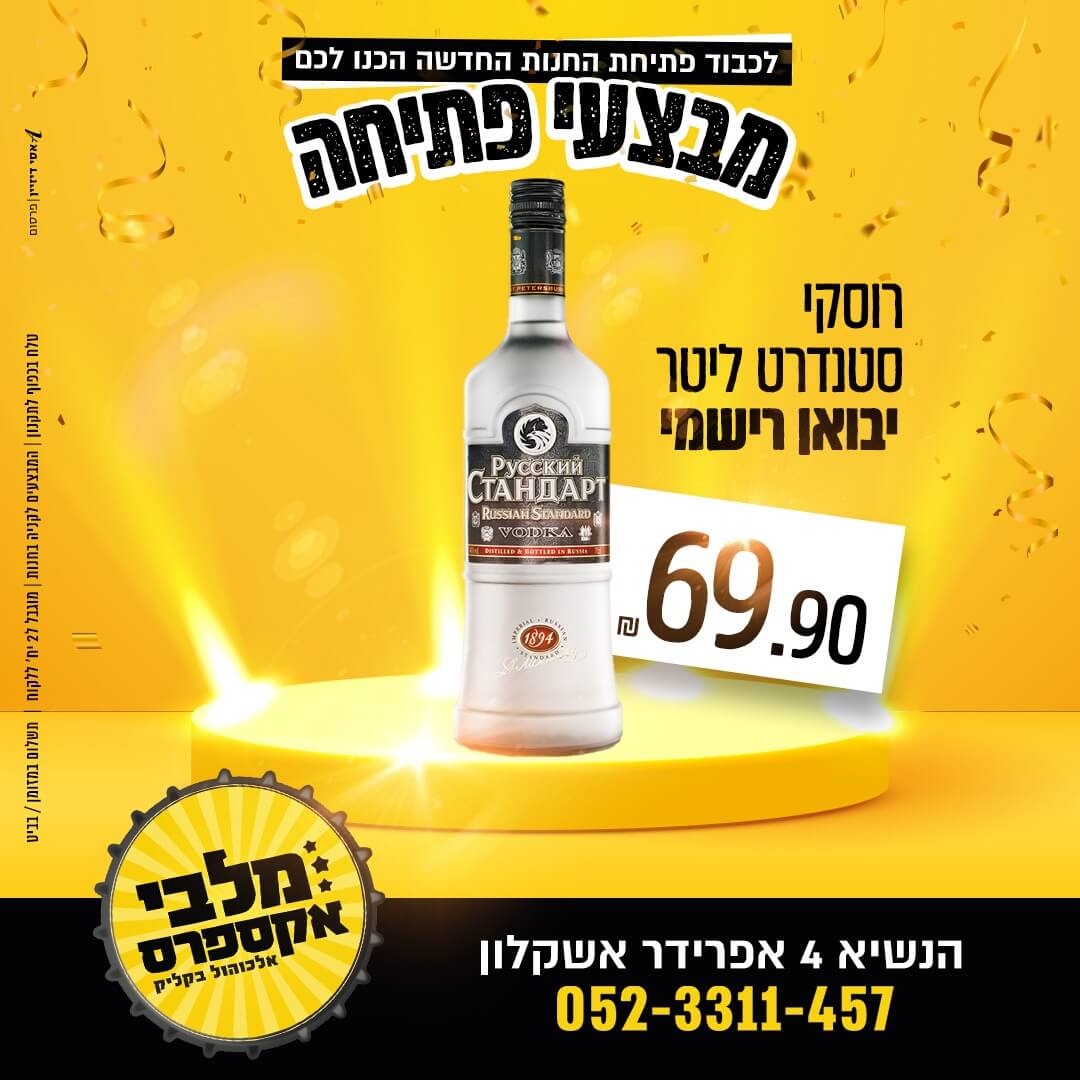 רוסקי סטנדרט ליטר