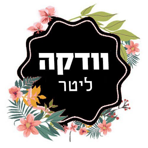 וודקה ליטר