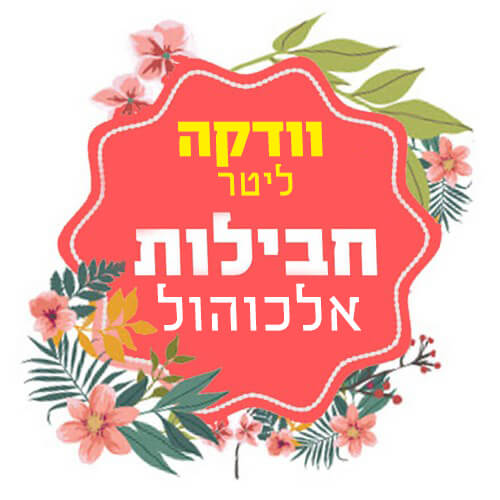 חבילת וודקה ליטר