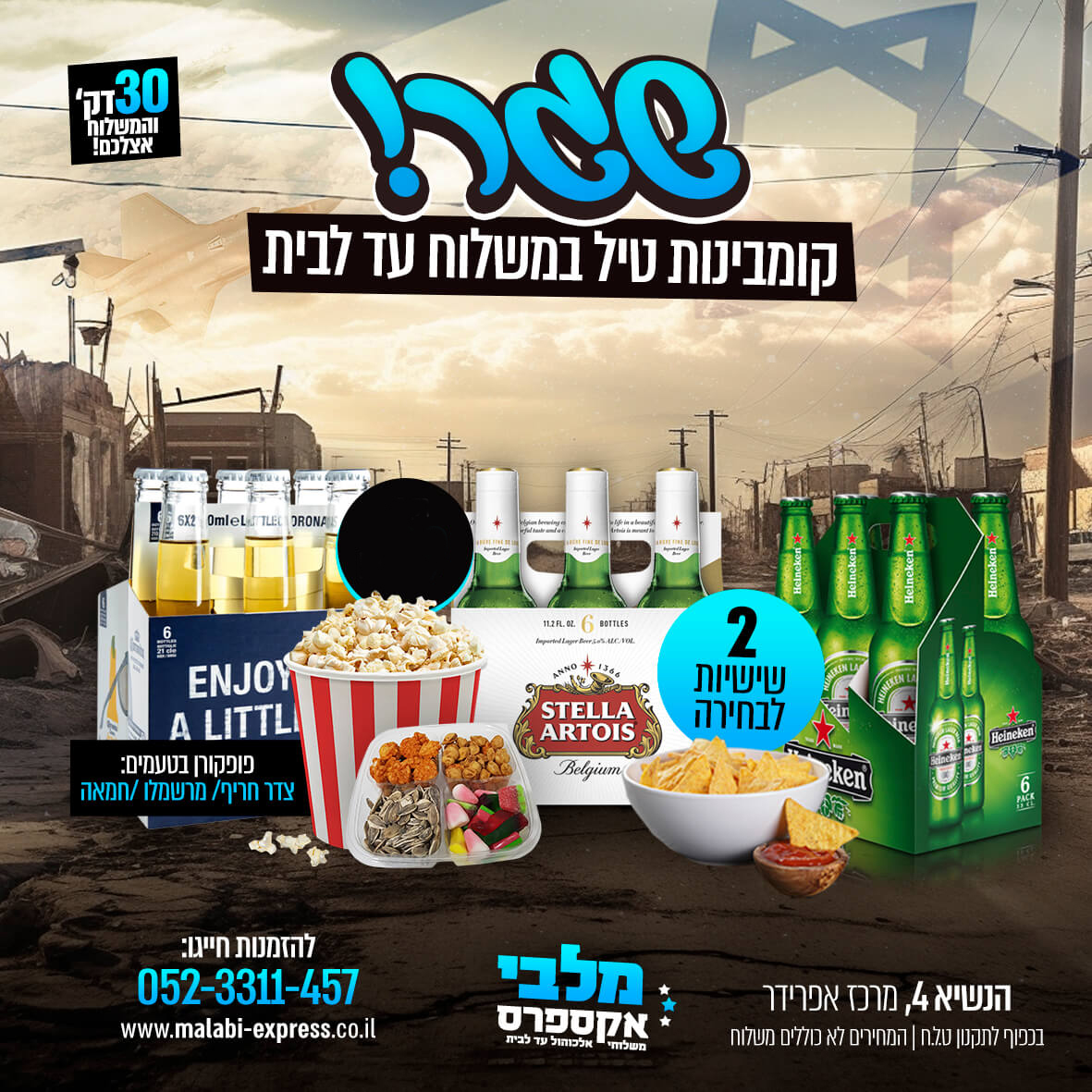 קומבינת טיל - בירות