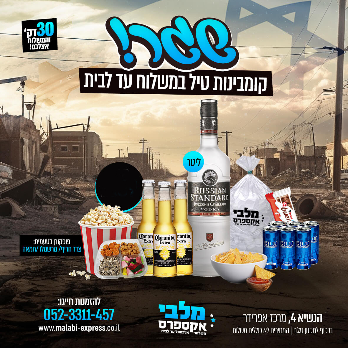 קומבינת טיל - רוסקי ליטר