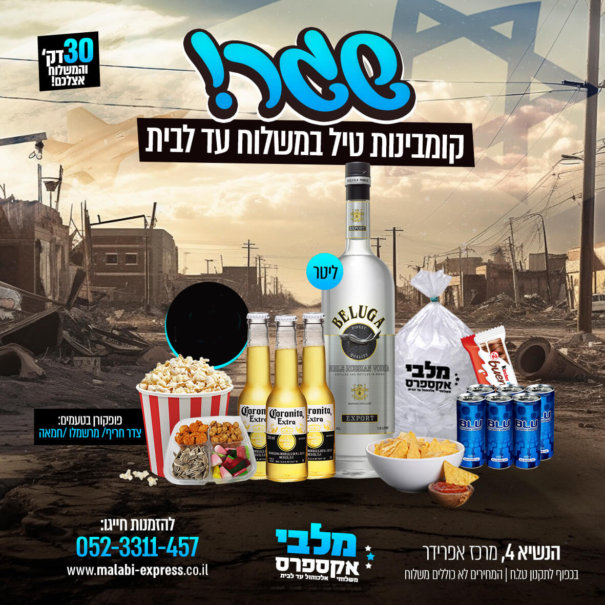 קומבינת טיל - בלוגה ליטר