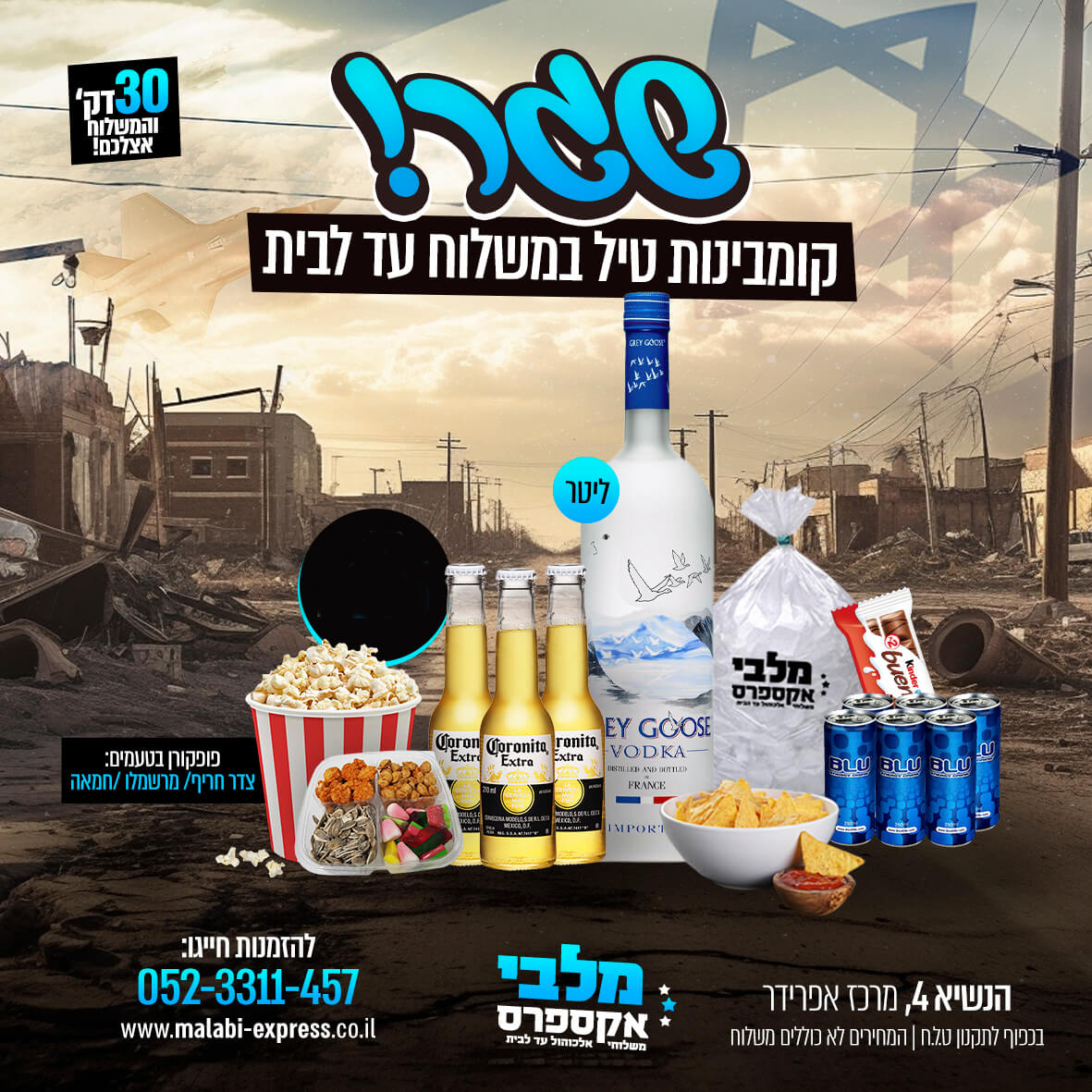 קומבינת טיל - גרייגוס ליטר