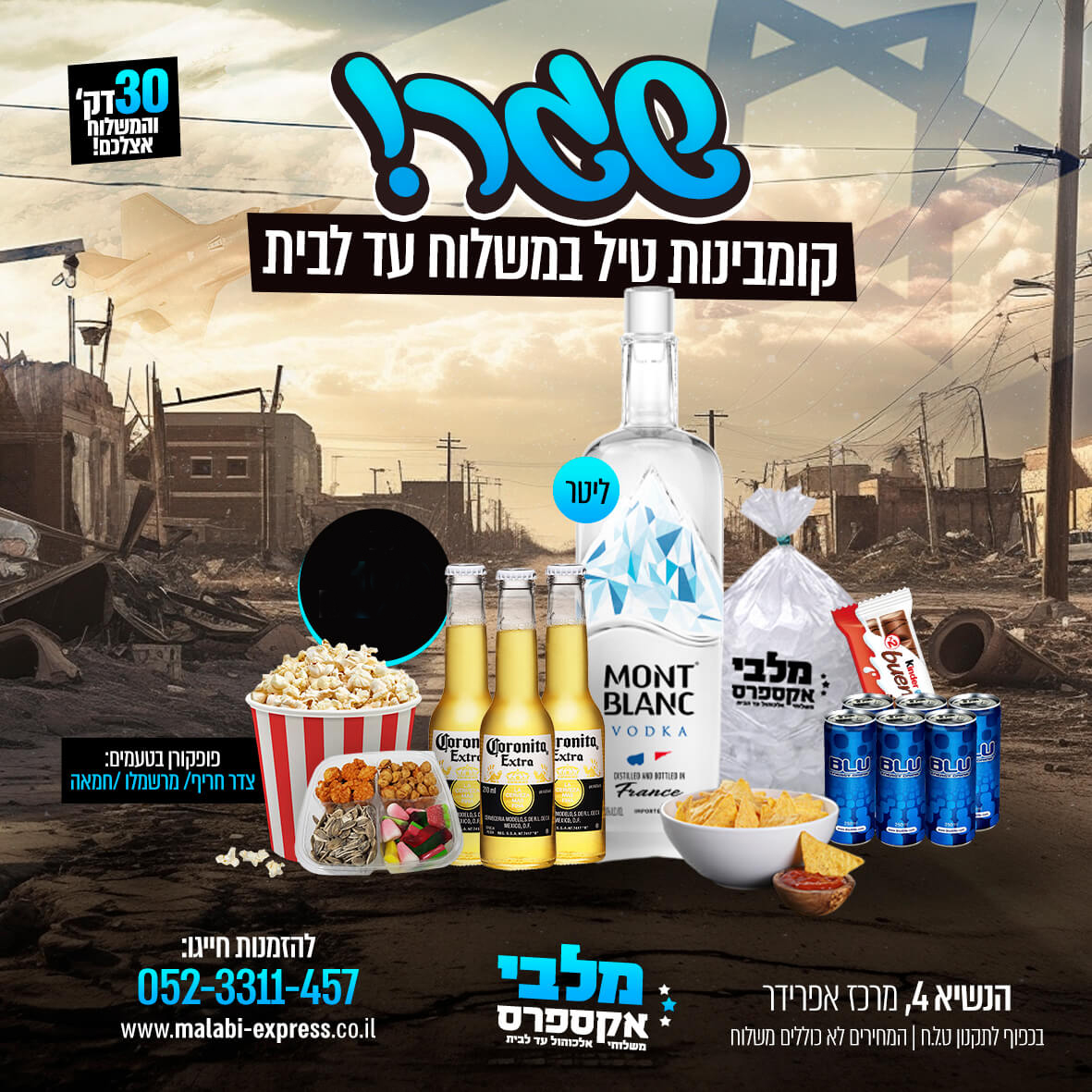 קומבינת טיל - מון בלאן ליטר