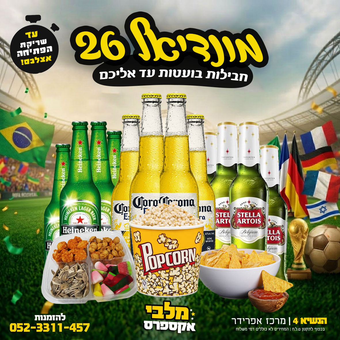 קומבינת 12 בירות