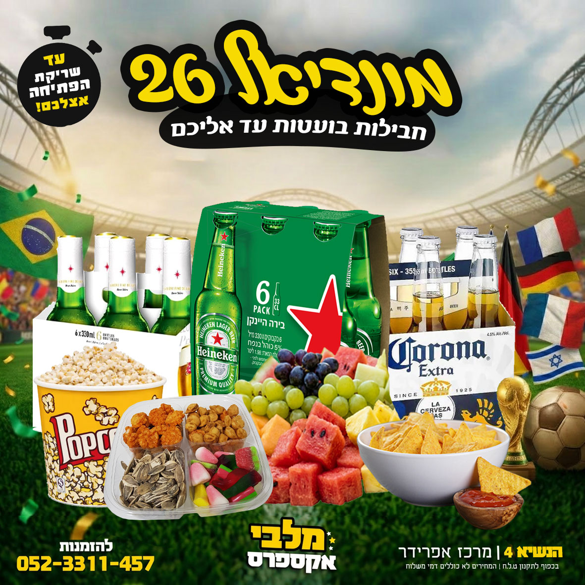 קומבינת 18 בירות