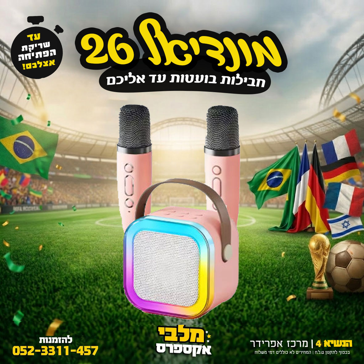 ערכת קריוקי לרכב