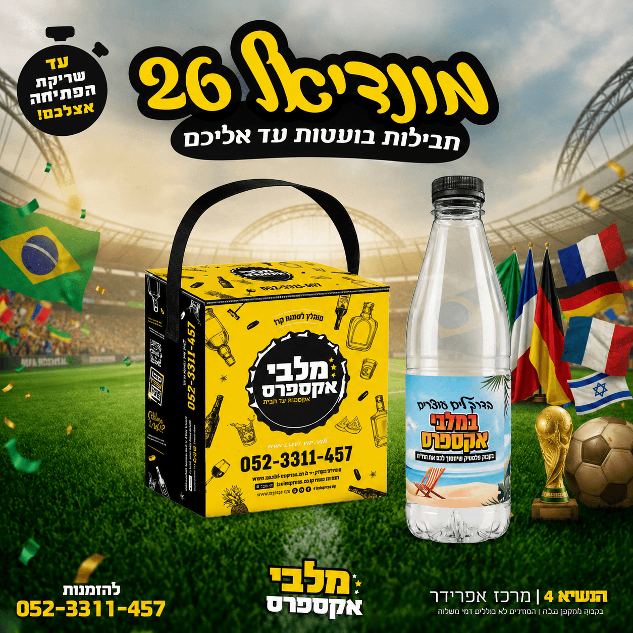 ציידנית + בקבוק פלסטיק