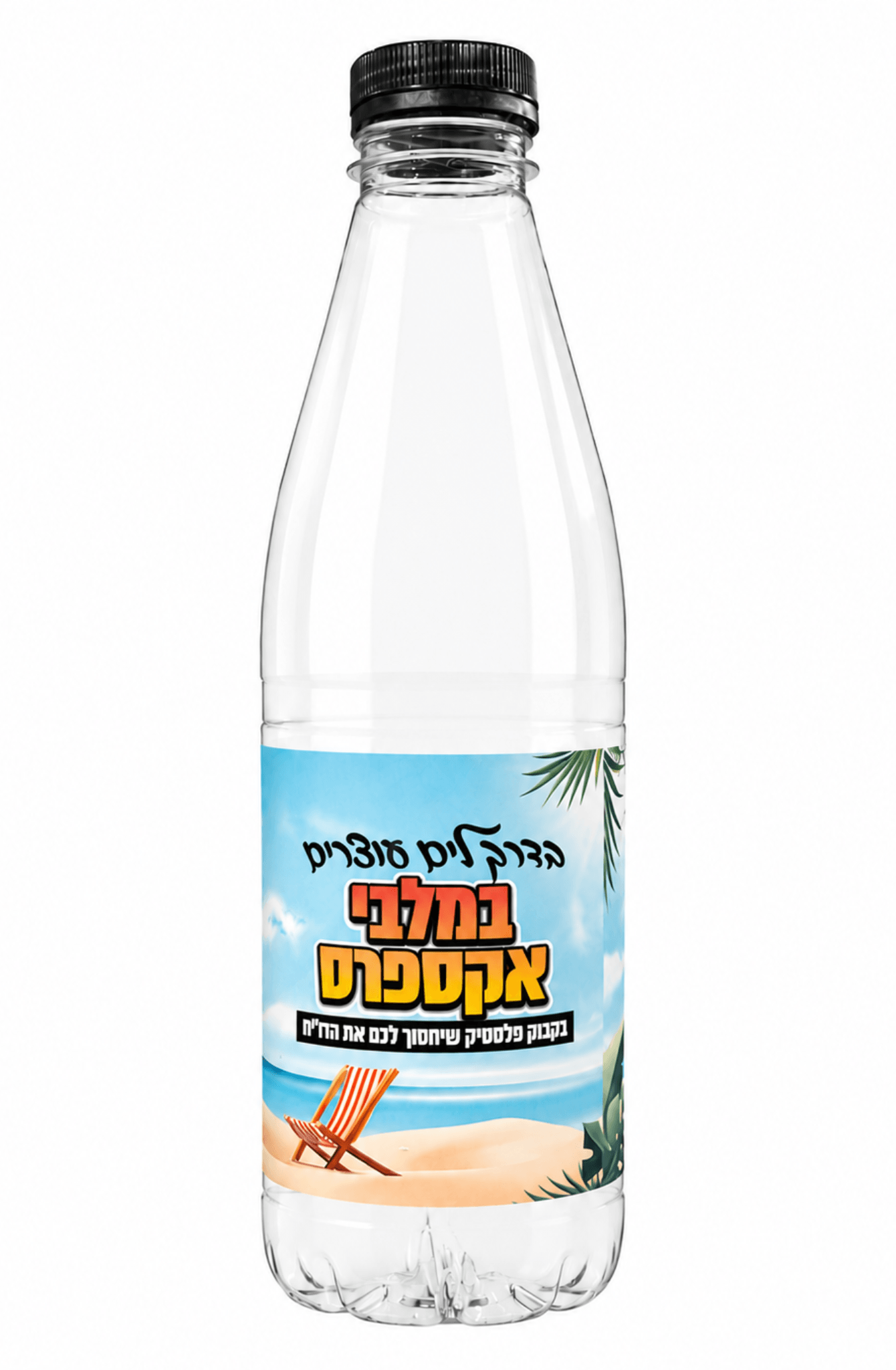 בקבוק פלסטיק לים - ליטר