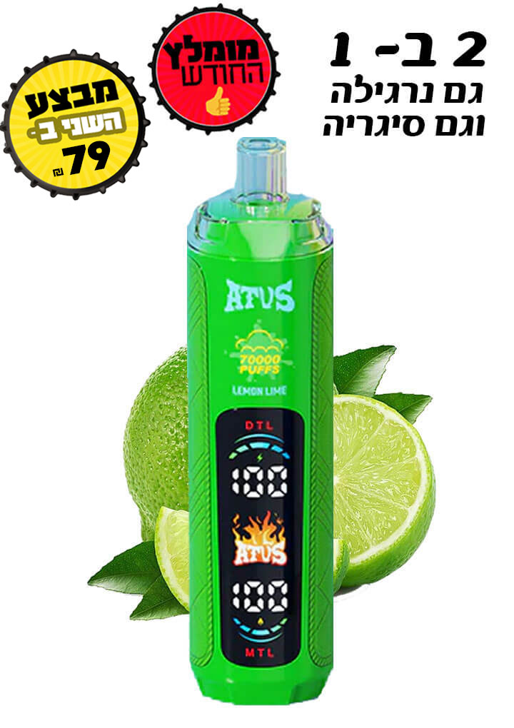 אטוס 70 אלף שאיפות